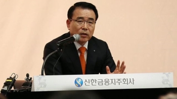 '신한은행 부정채용' 조용병 회장 1심 유죄…집행유예 선고