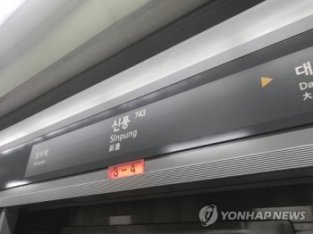 지하철 7호선 열차 고장…보라매-부평구청 93분간 운행중단