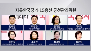 [라이브썰전] “한국당 공관위원들, 면면 보니 '작심한' 느낌“  
