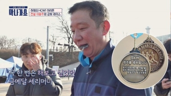 [영상] '막나가쇼' 허재, 이봉주와 마라톤 대회 참가 “메달 오랜만“