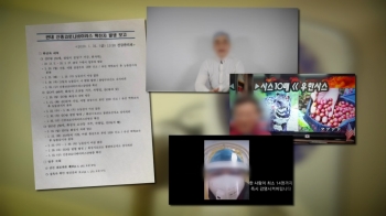경찰, '환자 개인정보' 보고서 유출·가짜 공문서 수사