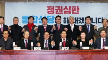 범보수 통합신당 준비위 일단 '발차'…새보수당은 불참