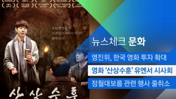 [뉴스체크｜문화] 영화 '산상수훈' 유엔서 시사회