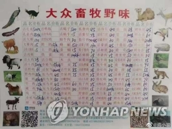 중국, 신종코로나에 야생 동물 포획·남용 엄벌키로