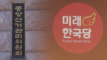 미래한국당 '창고 당사' 논란…선관위 “심사대상 아냐“