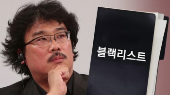 '블랙리스트' 올랐던 봉준호…“한국 민주주의 승리“ 평가