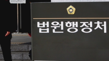 '사법농단 관련'…수사정보 유출 혐의 '판사 전원 무죄'