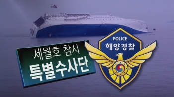 세월호 특수단, 김석균 전 해경청장 등 11명 재판에 넘겨
