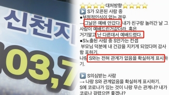 확진 쏟아진 '신천지'…“거짓 대응하라“ 신도 글 논란도