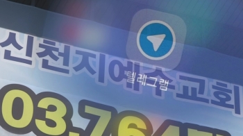 '거짓답변 유도'…신천지 내 '대응지침 글' 온라인서 논란