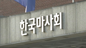 한국마사회, 뒤늦게 경마 중단…“23일부터 방역 작업“