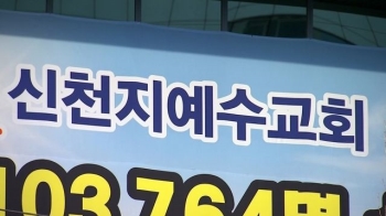 울산시 “신천지 교인 전수조사“…부산 총 16명·경남 총 14명 확진