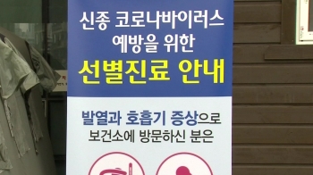서울 동작구서 첫 확진자…대구서 '신천지' 직장 동료 만나