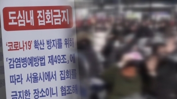 “집단행사 연기·취소 권고…1천명 넘으면 '금지' 가능“
