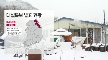 [날씨] 전국 대체로 맑음…강원 중·북부 산지 대설주의보