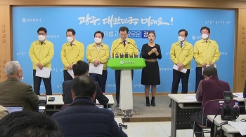 광주, 신천지 시설 '강제 폐쇄 명령'…교인 다수 '의심증상'