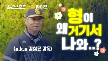 [미야자키 캠프 모션] 광현 투구 반기던 김성근 감독 “정상호?“
