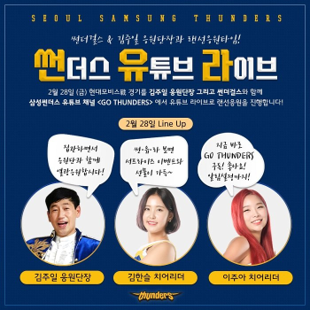 서울 삼성, '집관' 팬들을 위한 다양한 이벤트 실시