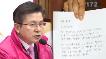 황교안 “박근혜 편지, 무너져가는 대한민국 걱정 느껴져“