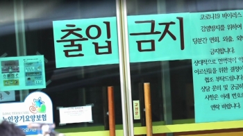 '집단감염 위험' 경북 581곳 생활시설 2주간 봉쇄 조치
