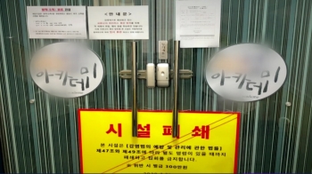 스터디 카페·미용실로 위장…신천지 시설 32곳 '폐쇄'