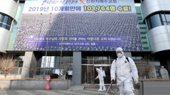 “신천지 교인, 시 요청에도 검사받지 않으면 200만원 벌금“