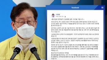 이재명 “종교집회 전면금지 검토“…진중권 “역효과 낼 것“