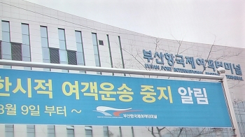 '한·일 입국 통제' 뱃고동 꺼진 부산항, 줄줄이 'CLOSED'