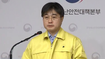 [현장영상] 중대본 “확진자 산발적 발생…방역대책 중요“