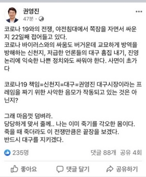 “마음껏 덤벼라“…권영진 시장 신천지 연루의혹 제기에 감정폭발