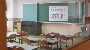 '4월 개학' 유력…학사-대입 일정 줄줄이 조정 불가피