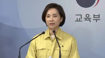 [현장영상] “전국 학교 '4월 개학'…어린이집도 4월 5일까지 연장“