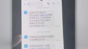 “아픈 교인은 오전 예배 나와라“ 공지…확진자도 늦게 알려