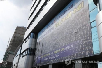 대구시 “신천지가 교인 명단 속였다고 볼 수 없어“