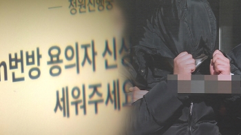 성착취 동영상 퍼뜨린 '텔레그램 박사방'…운영자 구속