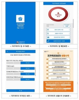 '자가격리 앱' 사용 중 무단이탈 하루 3∼4건…“자진복귀 조치“