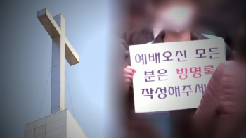 일부 교회 “예배할 것“…서울시, 현장점검 '경찰 동행'
