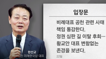 [라이브썰전] 김종배 “한선교, 자신의 권한을 너무 순진하게 생각“
