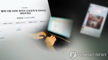 '박사방' 피해 중학생 “고액알바 미끼로 개인정보 빼내 협박“