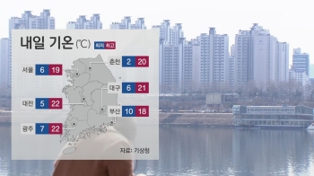 [날씨] 서울 낮 19도, 전국 포근…큰 일교차 유의