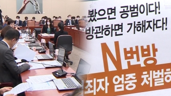 [라이브썰전] 김종배 “n번방 대책, 총선 앞둔 국회에서 처리될까 의문“