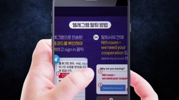 “n번방 수사 협조“ 압박…텔레그램 '동시 탈퇴' 캠페인
