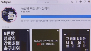 “뭐라도 하고 싶었다“ 직접 추적…'n번방' 공론화 뒤엔