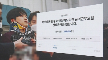 “조주빈과 아동 살해 모의한 사회복무요원도 신상공개“ 청원