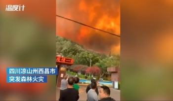 중국 쓰촨성 시창서 대형 산불…진화 요원 18명 숨져