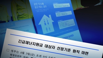 지원금 윤곽 나왔지만…재산가 컷오프·지자체 분담 등 과제