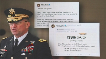 방위비 협상 겨냥?…주한미군사령관 '김칫국' 트윗 논란