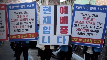 사랑제일교회 또 예배 강행…서울시 “추가 고발“ 검토
