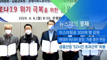 [뉴스체크｜경제] 금융산업 '52시간 초과근무' 허용