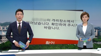 [뉴스워치] 자가격리자 '전자팔찌' 도입 적극 검토